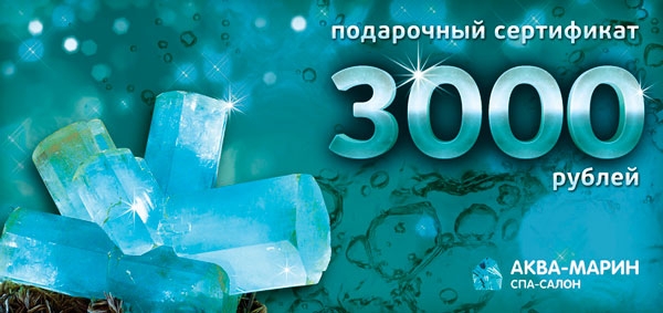 Подарочный сертификат