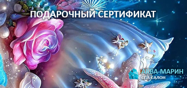 Подарочный сертификат